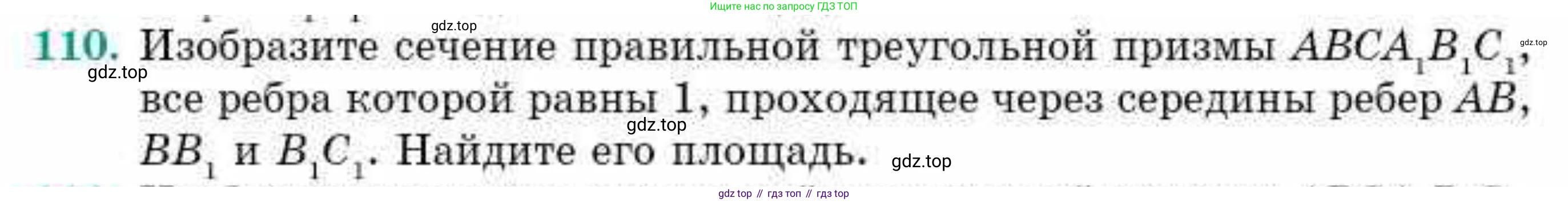 ГДЗ Геометрия, 10 класс Учебник, авторы: Смирнов Виктор Анатольевич, Туяков Есенкельды Алыбаевич, издательство Мектеп, Алматы, 2019, страница 179, номер 110, Условие