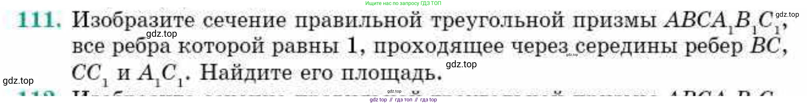 ГДЗ Геометрия, 10 класс Учебник, авторы: Смирнов Виктор Анатольевич, Туяков Есенкельды Алыбаевич, издательство Мектеп, Алматы, 2019, страница 179, номер 111, Условие