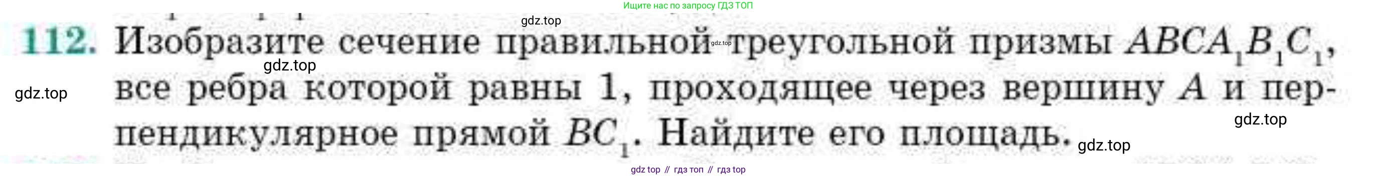 ГДЗ Геометрия, 10 класс Учебник, авторы: Смирнов Виктор Анатольевич, Туяков Есенкельды Алыбаевич, издательство Мектеп, Алматы, 2019, страница 179, номер 112, Условие