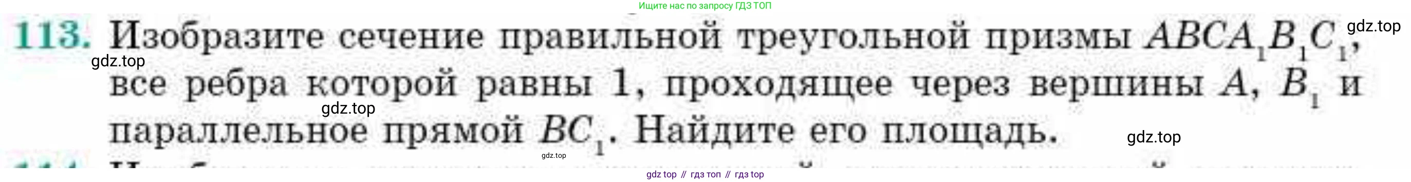 ГДЗ Геометрия, 10 класс Учебник, авторы: Смирнов Виктор Анатольевич, Туяков Есенкельды Алыбаевич, издательство Мектеп, Алматы, 2019, страница 179, номер 113, Условие