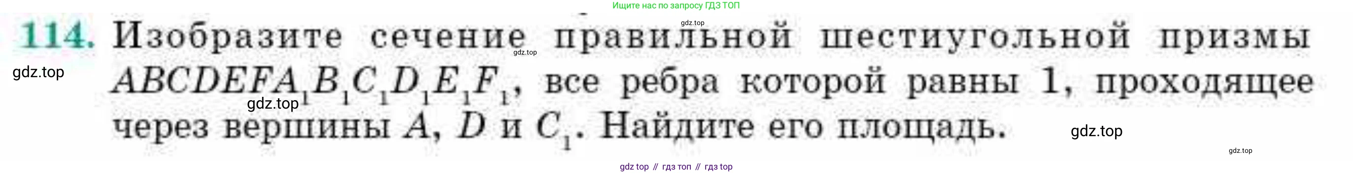 ГДЗ Геометрия, 10 класс Учебник, авторы: Смирнов Виктор Анатольевич, Туяков Есенкельды Алыбаевич, издательство Мектеп, Алматы, 2019, страница 179, номер 114, Условие