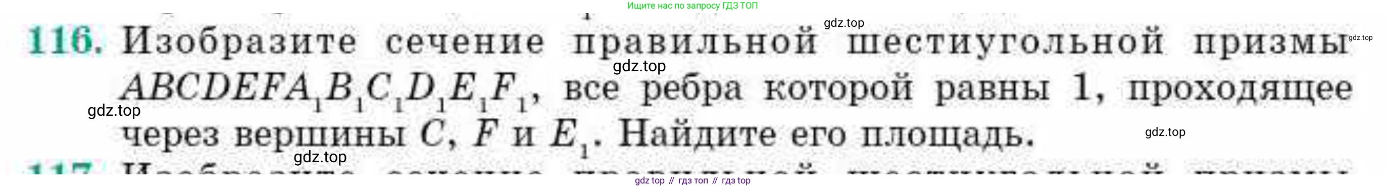 ГДЗ Геометрия, 10 класс Учебник, авторы: Смирнов Виктор Анатольевич, Туяков Есенкельды Алыбаевич, издательство Мектеп, Алматы, 2019, страница 180, номер 116, Условие