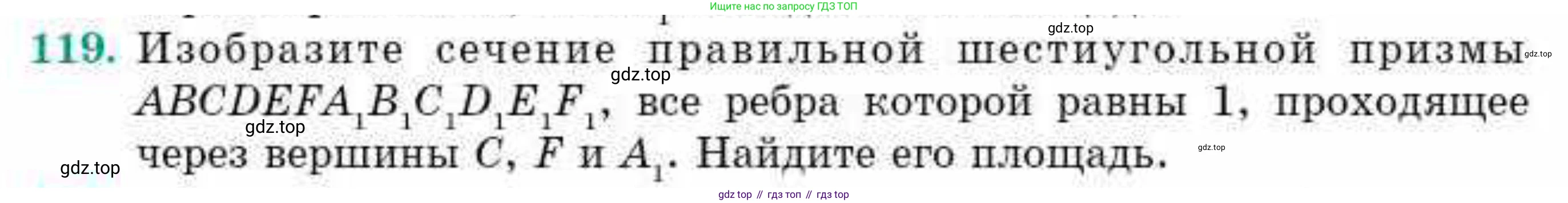 ГДЗ Геометрия, 10 класс Учебник, авторы: Смирнов Виктор Анатольевич, Туяков Есенкельды Алыбаевич, издательство Мектеп, Алматы, 2019, страница 180, номер 119, Условие