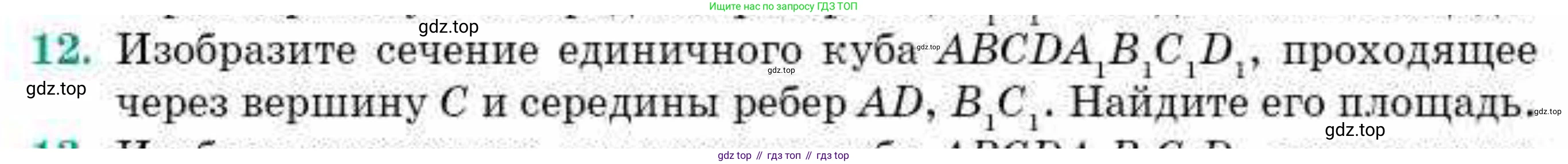 ГДЗ Геометрия, 10 класс Учебник, авторы: Смирнов Виктор Анатольевич, Туяков Есенкельды Алыбаевич, издательство Мектеп, Алматы, 2019, страница 173, номер 12, Условие