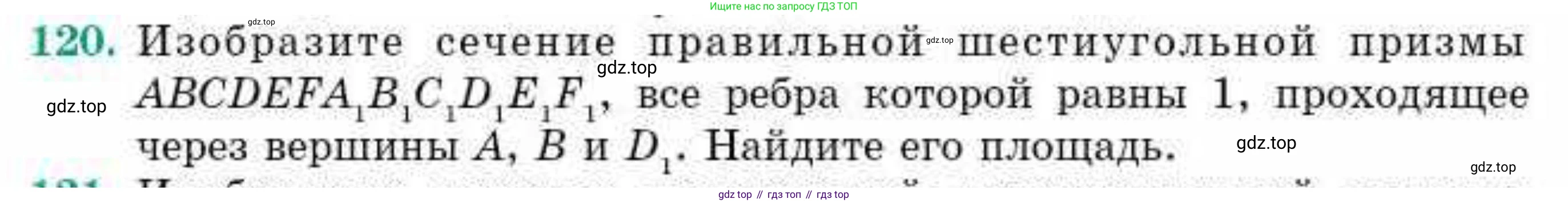 ГДЗ Геометрия, 10 класс Учебник, авторы: Смирнов Виктор Анатольевич, Туяков Есенкельды Алыбаевич, издательство Мектеп, Алматы, 2019, страница 180, номер 120, Условие