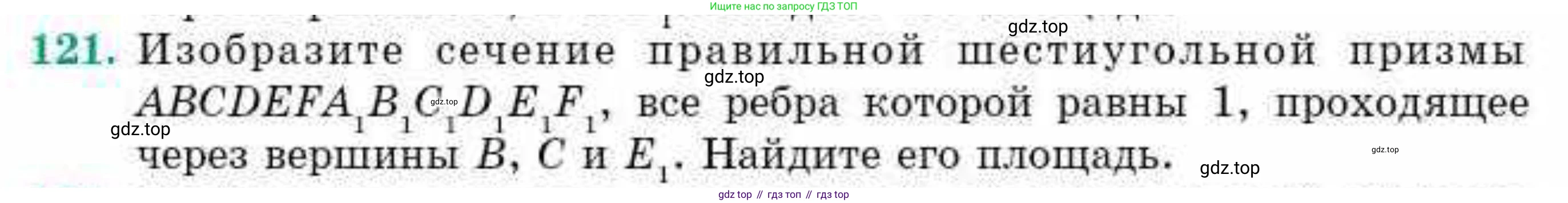 ГДЗ Геометрия, 10 класс Учебник, авторы: Смирнов Виктор Анатольевич, Туяков Есенкельды Алыбаевич, издательство Мектеп, Алматы, 2019, страница 180, номер 121, Условие