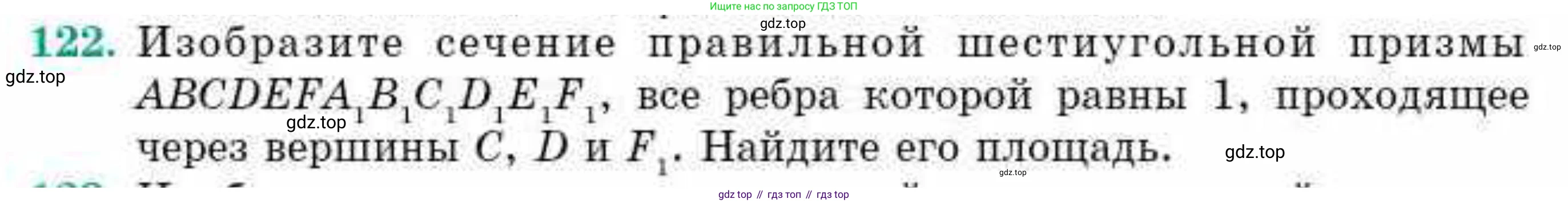 ГДЗ Геометрия, 10 класс Учебник, авторы: Смирнов Виктор Анатольевич, Туяков Есенкельды Алыбаевич, издательство Мектеп, Алматы, 2019, страница 180, номер 122, Условие