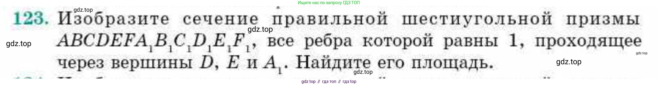 ГДЗ Геометрия, 10 класс Учебник, авторы: Смирнов Виктор Анатольевич, Туяков Есенкельды Алыбаевич, издательство Мектеп, Алматы, 2019, страница 180, номер 123, Условие