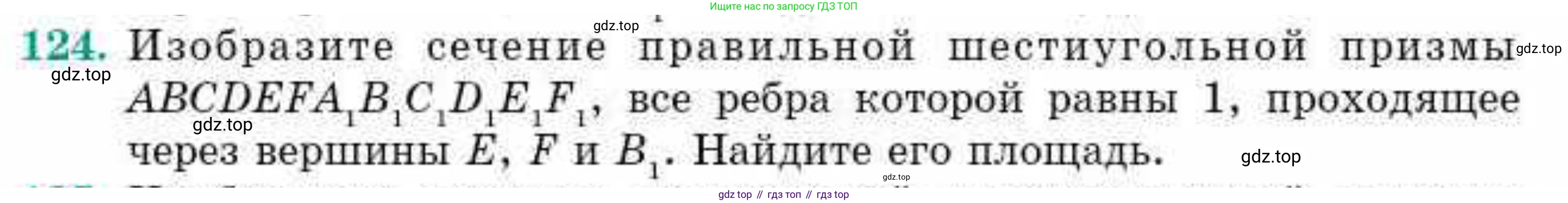 ГДЗ Геометрия, 10 класс Учебник, авторы: Смирнов Виктор Анатольевич, Туяков Есенкельды Алыбаевич, издательство Мектеп, Алматы, 2019, страница 180, номер 124, Условие