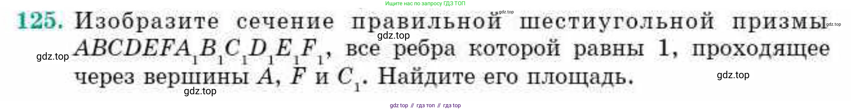 ГДЗ Геометрия, 10 класс Учебник, авторы: Смирнов Виктор Анатольевич, Туяков Есенкельды Алыбаевич, издательство Мектеп, Алматы, 2019, страница 180, номер 125, Условие