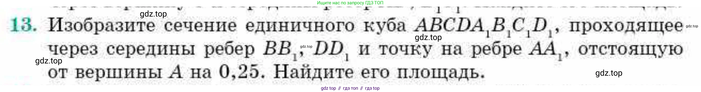 ГДЗ Геометрия, 10 класс Учебник, авторы: Смирнов Виктор Анатольевич, Туяков Есенкельды Алыбаевич, издательство Мектеп, Алматы, 2019, страница 173, номер 13, Условие