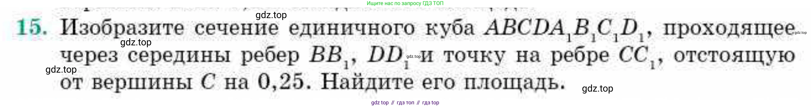 ГДЗ Геометрия, 10 класс Учебник, авторы: Смирнов Виктор Анатольевич, Туяков Есенкельды Алыбаевич, издательство Мектеп, Алматы, 2019, страница 173, номер 15, Условие