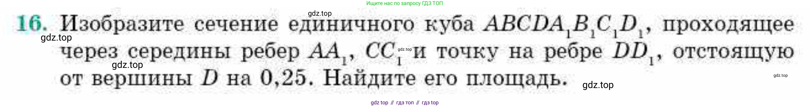 ГДЗ Геометрия, 10 класс Учебник, авторы: Смирнов Виктор Анатольевич, Туяков Есенкельды Алыбаевич, издательство Мектеп, Алматы, 2019, страница 173, номер 16, Условие