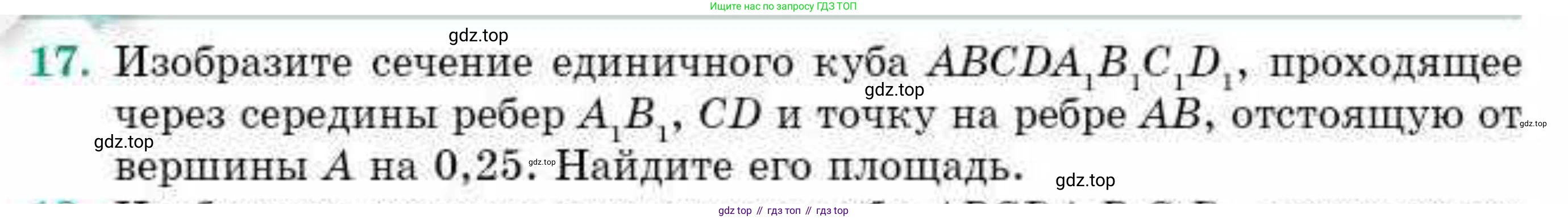 ГДЗ Геометрия, 10 класс Учебник, авторы: Смирнов Виктор Анатольевич, Туяков Есенкельды Алыбаевич, издательство Мектеп, Алматы, 2019, страница 174, номер 17, Условие