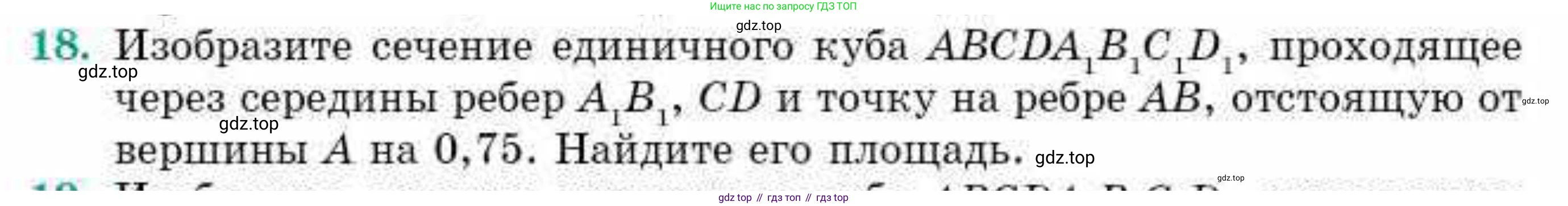 ГДЗ Геометрия, 10 класс Учебник, авторы: Смирнов Виктор Анатольевич, Туяков Есенкельды Алыбаевич, издательство Мектеп, Алматы, 2019, страница 174, номер 18, Условие