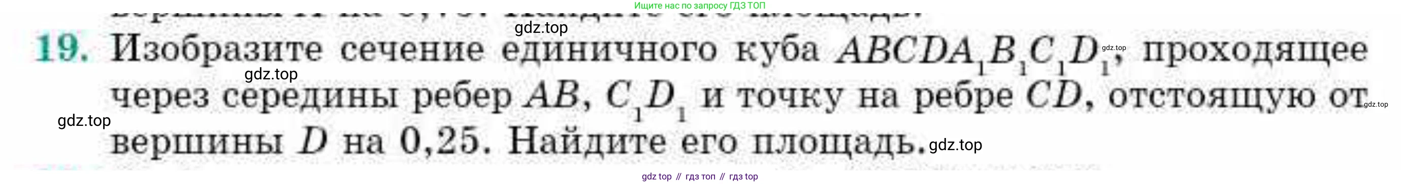 ГДЗ Геометрия, 10 класс Учебник, авторы: Смирнов Виктор Анатольевич, Туяков Есенкельды Алыбаевич, издательство Мектеп, Алматы, 2019, страница 174, номер 19, Условие