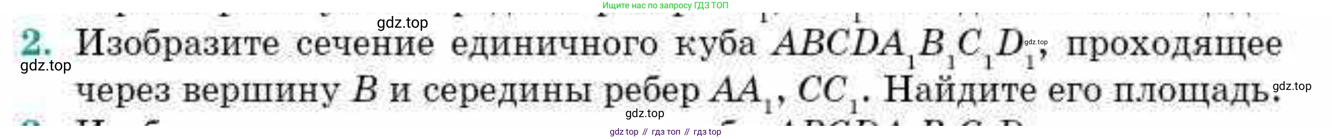 ГДЗ Геометрия, 10 класс Учебник, авторы: Смирнов Виктор Анатольевич, Туяков Есенкельды Алыбаевич, издательство Мектеп, Алматы, 2019, страница 173, номер 2, Условие