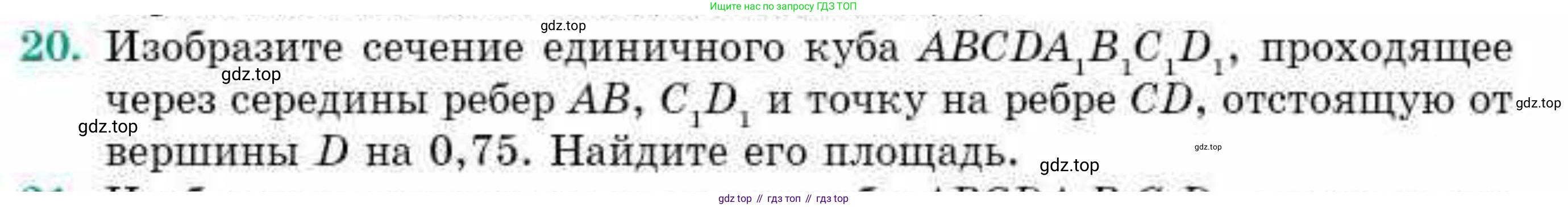 ГДЗ Геометрия, 10 класс Учебник, авторы: Смирнов Виктор Анатольевич, Туяков Есенкельды Алыбаевич, издательство Мектеп, Алматы, 2019, страница 174, номер 20, Условие