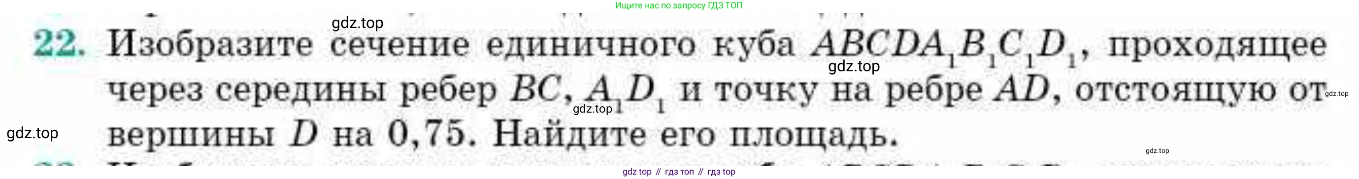 ГДЗ Геометрия, 10 класс Учебник, авторы: Смирнов Виктор Анатольевич, Туяков Есенкельды Алыбаевич, издательство Мектеп, Алматы, 2019, страница 174, номер 22, Условие