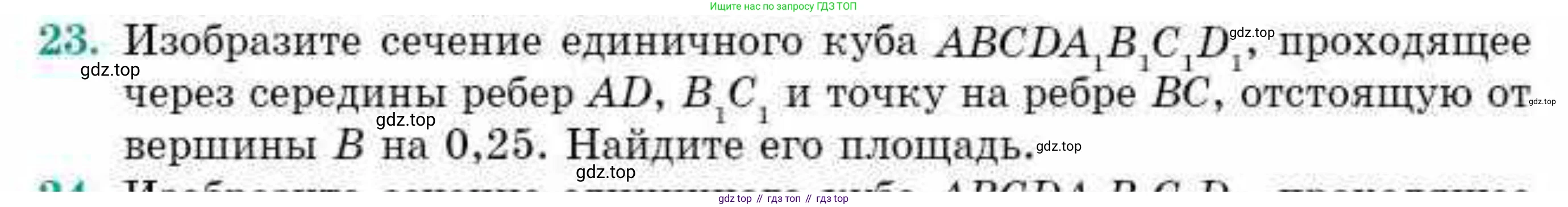 ГДЗ Геометрия, 10 класс Учебник, авторы: Смирнов Виктор Анатольевич, Туяков Есенкельды Алыбаевич, издательство Мектеп, Алматы, 2019, страница 174, номер 23, Условие