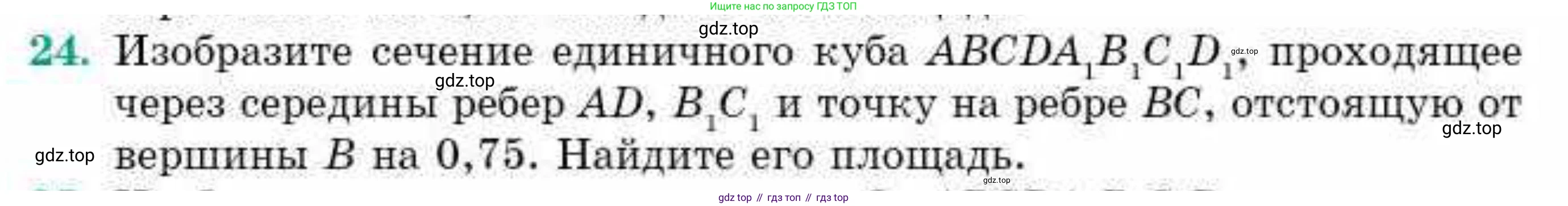 ГДЗ Геометрия, 10 класс Учебник, авторы: Смирнов Виктор Анатольевич, Туяков Есенкельды Алыбаевич, издательство Мектеп, Алматы, 2019, страница 174, номер 24, Условие