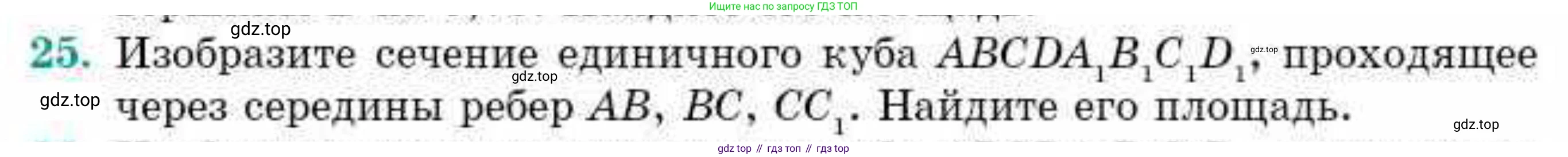 ГДЗ Геометрия, 10 класс Учебник, авторы: Смирнов Виктор Анатольевич, Туяков Есенкельды Алыбаевич, издательство Мектеп, Алматы, 2019, страница 174, номер 25, Условие