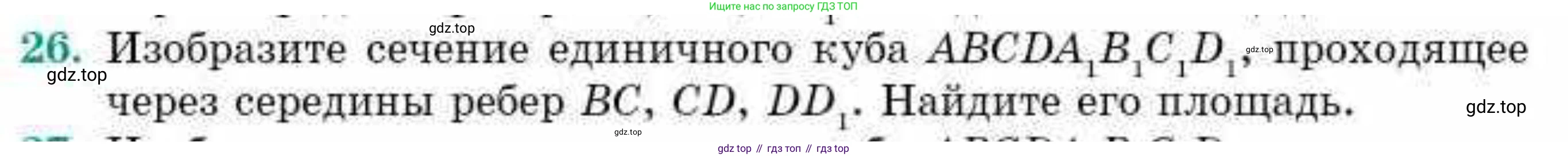ГДЗ Геометрия, 10 класс Учебник, авторы: Смирнов Виктор Анатольевич, Туяков Есенкельды Алыбаевич, издательство Мектеп, Алматы, 2019, страница 174, номер 26, Условие