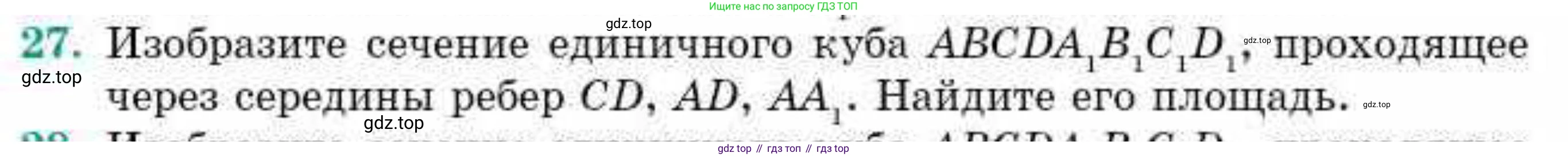 ГДЗ Геометрия, 10 класс Учебник, авторы: Смирнов Виктор Анатольевич, Туяков Есенкельды Алыбаевич, издательство Мектеп, Алматы, 2019, страница 174, номер 27, Условие