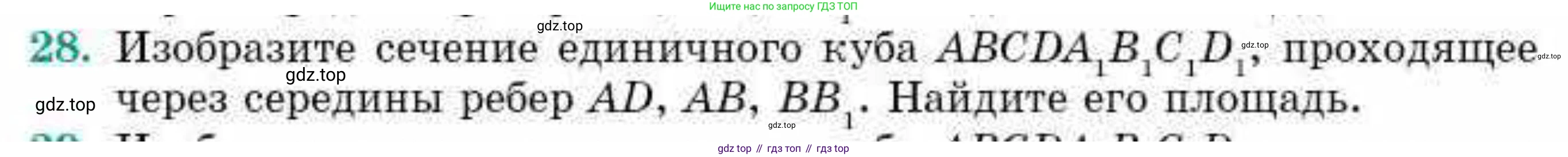 ГДЗ Геометрия, 10 класс Учебник, авторы: Смирнов Виктор Анатольевич, Туяков Есенкельды Алыбаевич, издательство Мектеп, Алматы, 2019, страница 174, номер 28, Условие