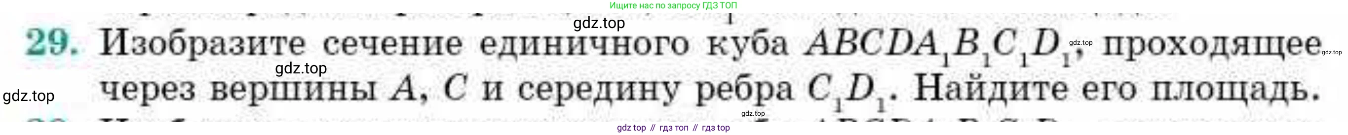 ГДЗ Геометрия, 10 класс Учебник, авторы: Смирнов Виктор Анатольевич, Туяков Есенкельды Алыбаевич, издательство Мектеп, Алматы, 2019, страница 174, номер 29, Условие