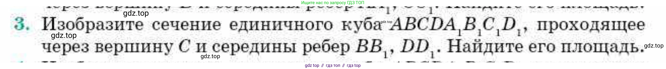 ГДЗ Геометрия, 10 класс Учебник, авторы: Смирнов Виктор Анатольевич, Туяков Есенкельды Алыбаевич, издательство Мектеп, Алматы, 2019, страница 173, номер 3, Условие