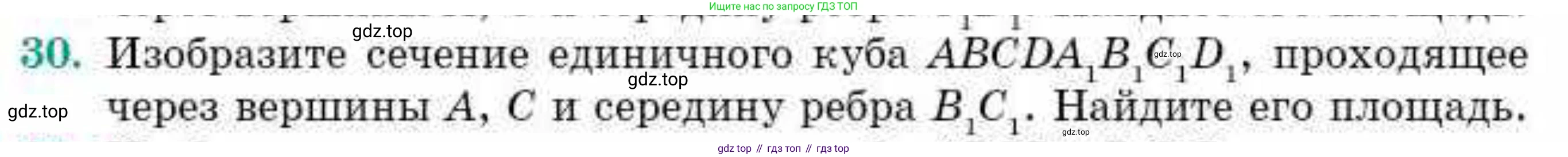 ГДЗ Геометрия, 10 класс Учебник, авторы: Смирнов Виктор Анатольевич, Туяков Есенкельды Алыбаевич, издательство Мектеп, Алматы, 2019, страница 174, номер 30, Условие