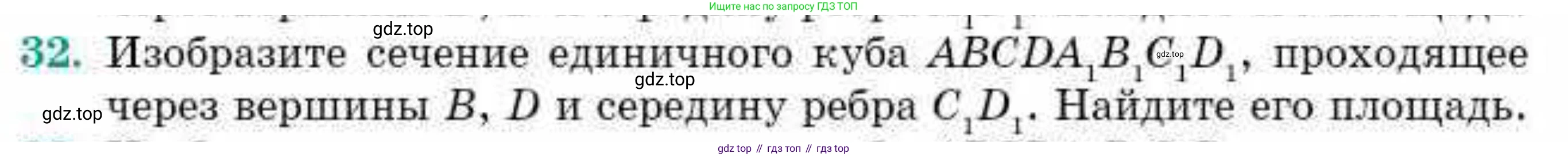 ГДЗ Геометрия, 10 класс Учебник, авторы: Смирнов Виктор Анатольевич, Туяков Есенкельды Алыбаевич, издательство Мектеп, Алматы, 2019, страница 174, номер 32, Условие