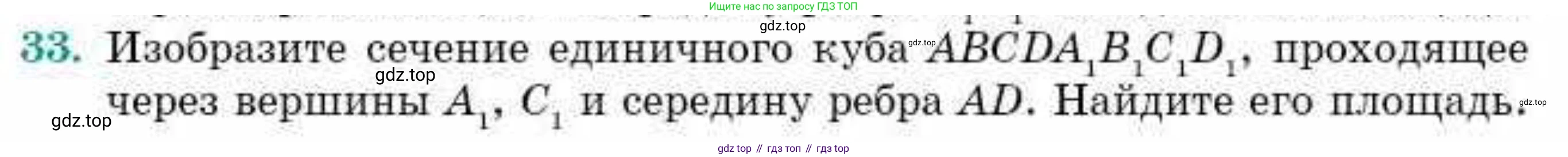 ГДЗ Геометрия, 10 класс Учебник, авторы: Смирнов Виктор Анатольевич, Туяков Есенкельды Алыбаевич, издательство Мектеп, Алматы, 2019, страница 174, номер 33, Условие