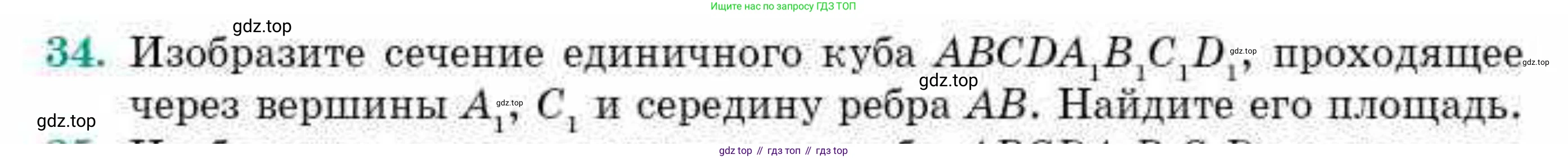 ГДЗ Геометрия, 10 класс Учебник, авторы: Смирнов Виктор Анатольевич, Туяков Есенкельды Алыбаевич, издательство Мектеп, Алматы, 2019, страница 175, номер 34, Условие