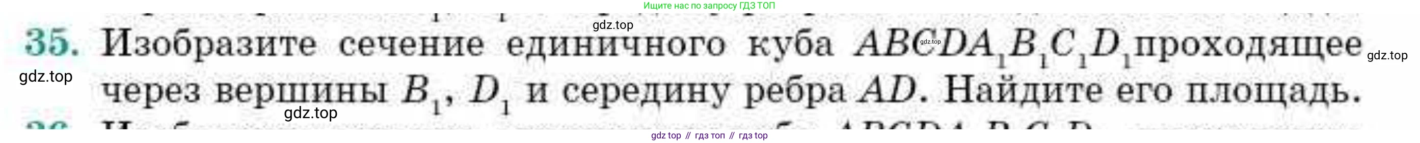 ГДЗ Геометрия, 10 класс Учебник, авторы: Смирнов Виктор Анатольевич, Туяков Есенкельды Алыбаевич, издательство Мектеп, Алматы, 2019, страница 175, номер 35, Условие