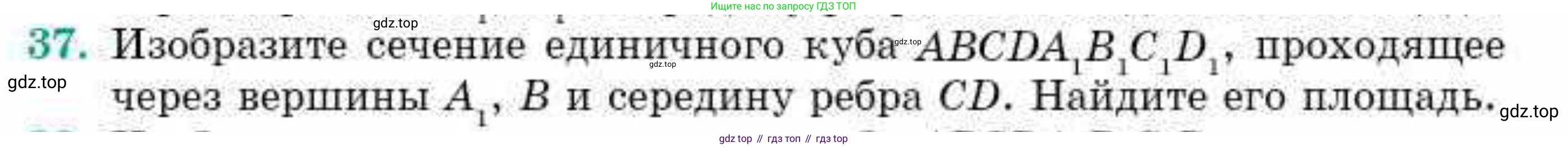 ГДЗ Геометрия, 10 класс Учебник, авторы: Смирнов Виктор Анатольевич, Туяков Есенкельды Алыбаевич, издательство Мектеп, Алматы, 2019, страница 175, номер 37, Условие
