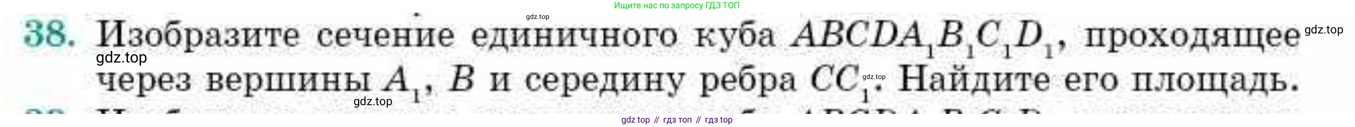 ГДЗ Геометрия, 10 класс Учебник, авторы: Смирнов Виктор Анатольевич, Туяков Есенкельды Алыбаевич, издательство Мектеп, Алматы, 2019, страница 175, номер 38, Условие