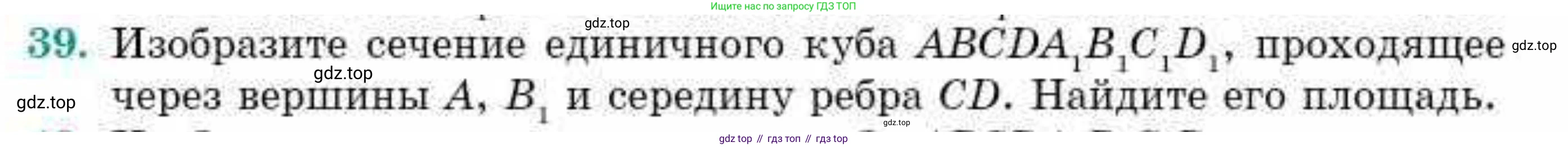 ГДЗ Геометрия, 10 класс Учебник, авторы: Смирнов Виктор Анатольевич, Туяков Есенкельды Алыбаевич, издательство Мектеп, Алматы, 2019, страница 175, номер 39, Условие