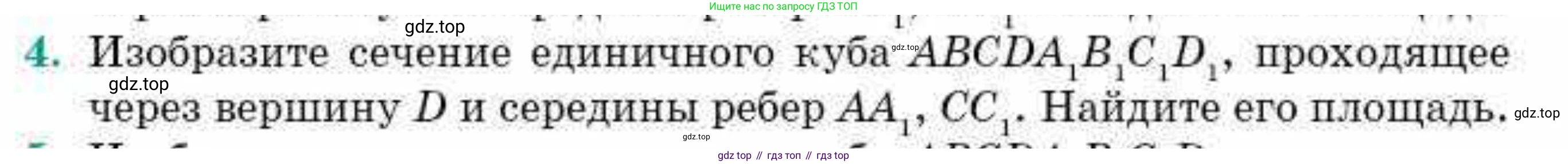 ГДЗ Геометрия, 10 класс Учебник, авторы: Смирнов Виктор Анатольевич, Туяков Есенкельды Алыбаевич, издательство Мектеп, Алматы, 2019, страница 173, номер 4, Условие
