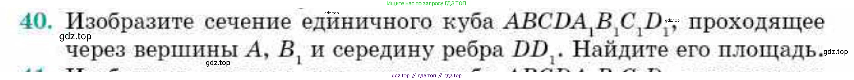 ГДЗ Геометрия, 10 класс Учебник, авторы: Смирнов Виктор Анатольевич, Туяков Есенкельды Алыбаевич, издательство Мектеп, Алматы, 2019, страница 175, номер 40, Условие