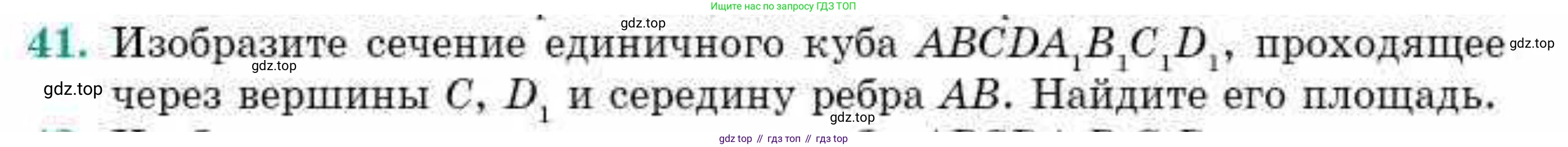 ГДЗ Геометрия, 10 класс Учебник, авторы: Смирнов Виктор Анатольевич, Туяков Есенкельды Алыбаевич, издательство Мектеп, Алматы, 2019, страница 175, номер 41, Условие
