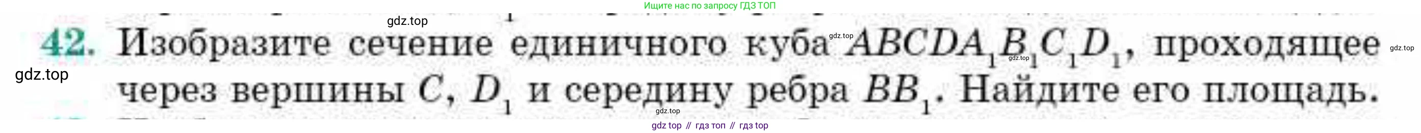 ГДЗ Геометрия, 10 класс Учебник, авторы: Смирнов Виктор Анатольевич, Туяков Есенкельды Алыбаевич, издательство Мектеп, Алматы, 2019, страница 175, номер 42, Условие