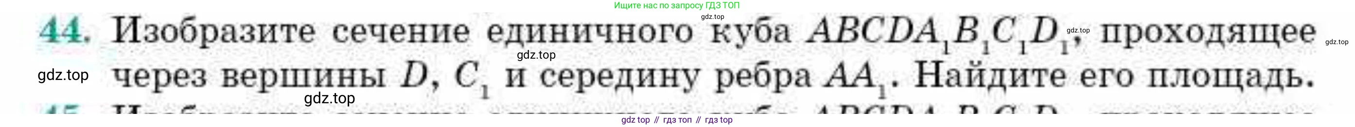 ГДЗ Геометрия, 10 класс Учебник, авторы: Смирнов Виктор Анатольевич, Туяков Есенкельды Алыбаевич, издательство Мектеп, Алматы, 2019, страница 175, номер 44, Условие