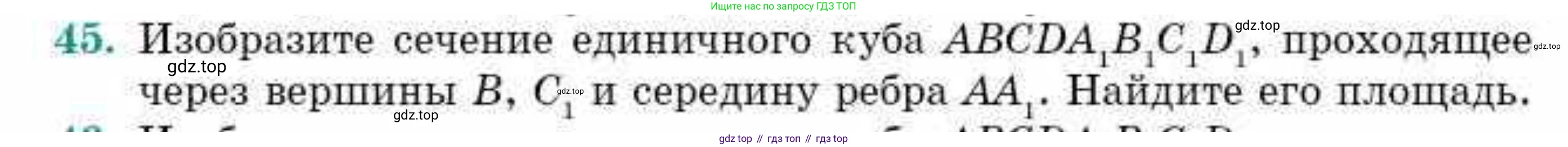 ГДЗ Геометрия, 10 класс Учебник, авторы: Смирнов Виктор Анатольевич, Туяков Есенкельды Алыбаевич, издательство Мектеп, Алматы, 2019, страница 175, номер 45, Условие