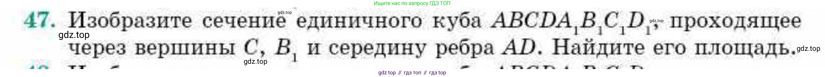 ГДЗ Геометрия, 10 класс Учебник, авторы: Смирнов Виктор Анатольевич, Туяков Есенкельды Алыбаевич, издательство Мектеп, Алматы, 2019, страница 175, номер 47, Условие