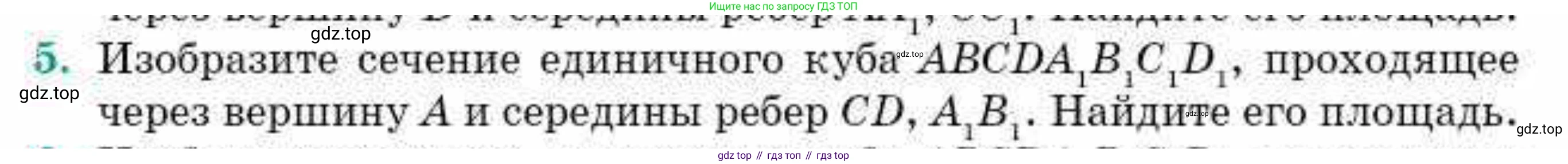 ГДЗ Геометрия, 10 класс Учебник, авторы: Смирнов Виктор Анатольевич, Туяков Есенкельды Алыбаевич, издательство Мектеп, Алматы, 2019, страница 173, номер 5, Условие