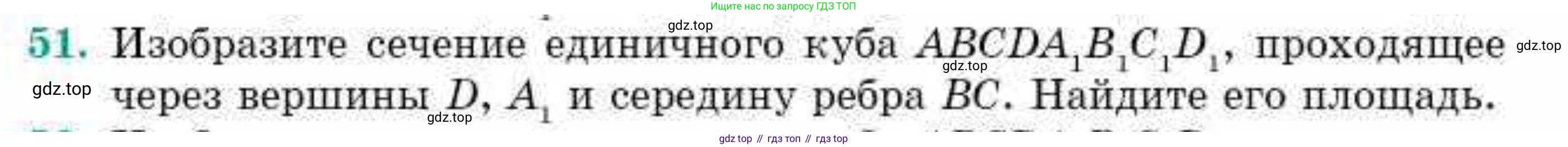 ГДЗ Геометрия, 10 класс Учебник, авторы: Смирнов Виктор Анатольевич, Туяков Есенкельды Алыбаевич, издательство Мектеп, Алматы, 2019, страница 175, номер 51, Условие