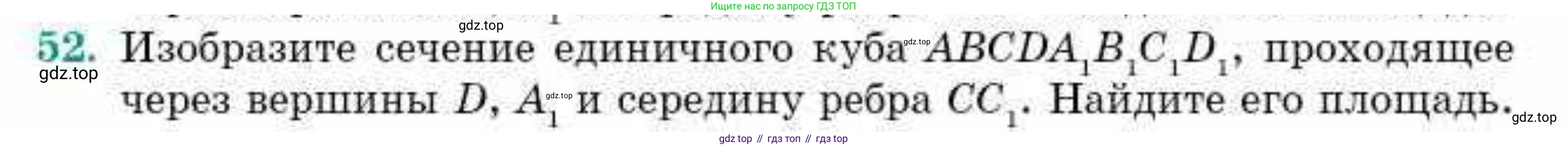 ГДЗ Геометрия, 10 класс Учебник, авторы: Смирнов Виктор Анатольевич, Туяков Есенкельды Алыбаевич, издательство Мектеп, Алматы, 2019, страница 175, номер 52, Условие
