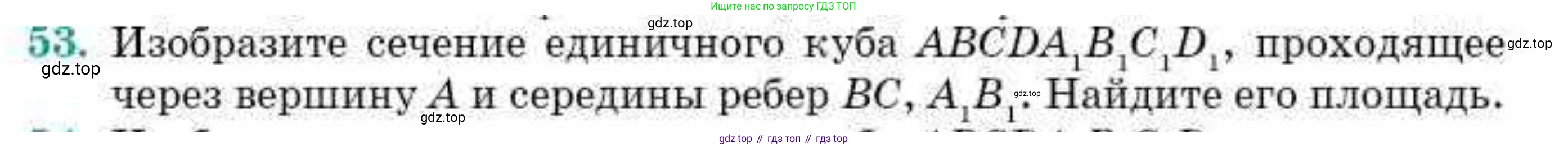 ГДЗ Геометрия, 10 класс Учебник, авторы: Смирнов Виктор Анатольевич, Туяков Есенкельды Алыбаевич, издательство Мектеп, Алматы, 2019, страница 175, номер 53, Условие